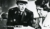 Петровка, 38 (1980)