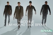 Время (2011)