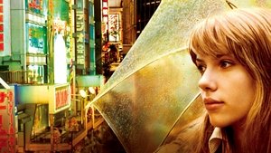 Трудности перевода (2003)