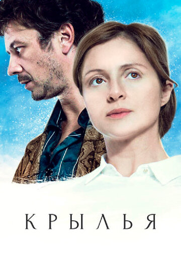 Крылья трейлер (2016)