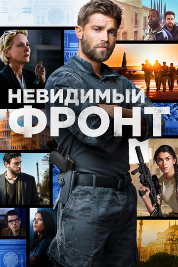 Отважные трейлер (2017)