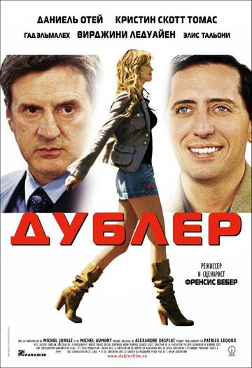 Дублер трейлер (2006)