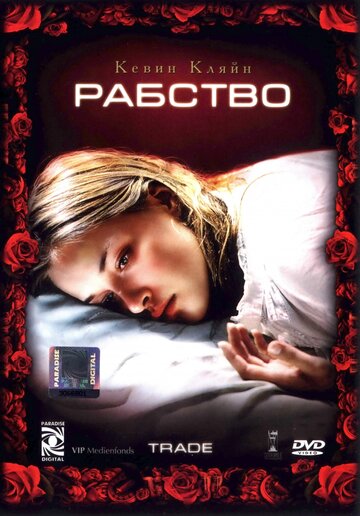 Рабство трейлер (2007)