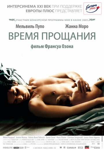 Время прощания трейлер (2005)