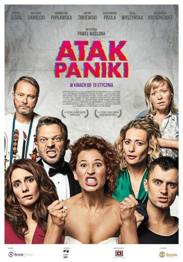 Паническая атака трейлер (2017)