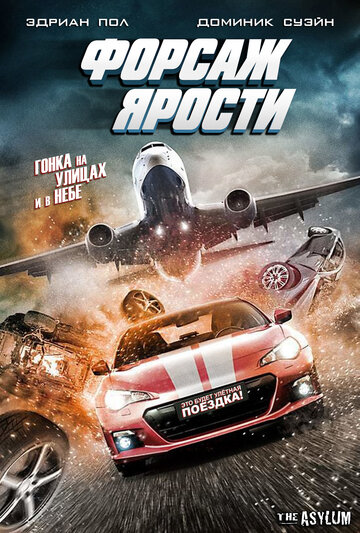 Форсаж ярости трейлер (2017)