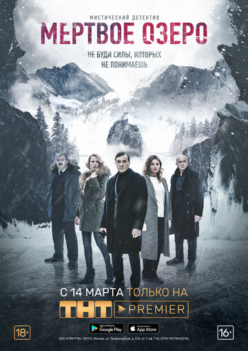 Мертвое озеро трейлер (2018)