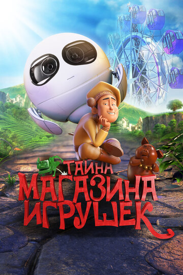 Тайна магазина игрушек трейлер (2017)