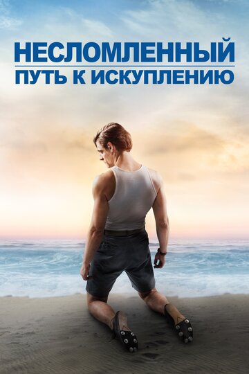 Unbroken: Path to Redemption трейлер (2018)