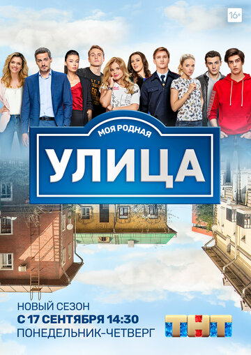 Улица трейлер (2017)