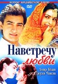 Навстречу любви трейлер (1993)