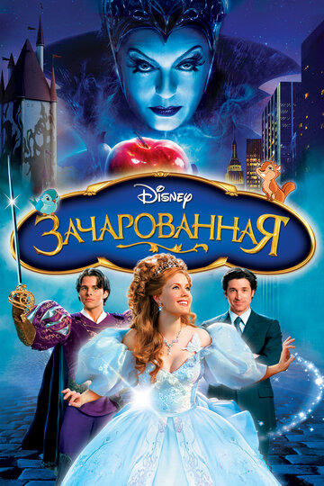 Зачарованная трейлер (2007)