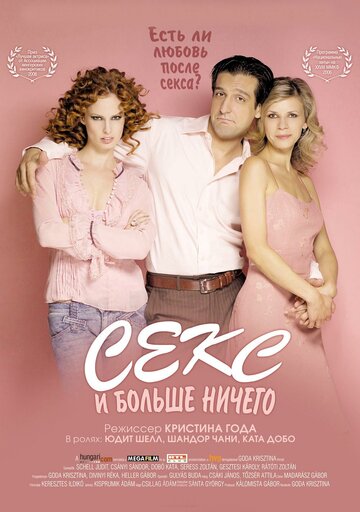 Секс и больше ничего трейлер (2005)