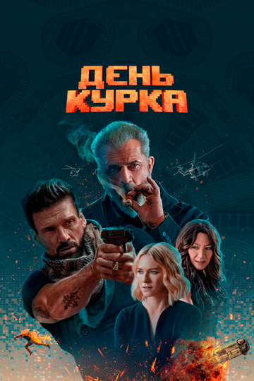 Квант времени (2020)