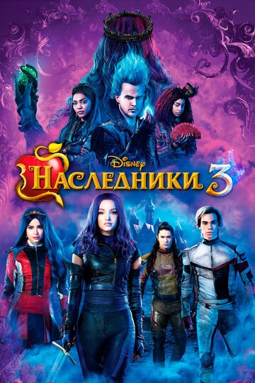 Descendants 3 (2019)