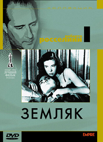 Земляк трейлер (1946)