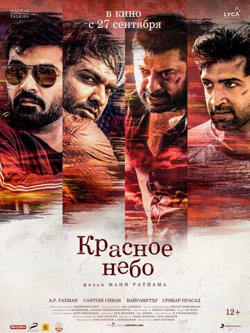 Красное небо трейлер (2018)