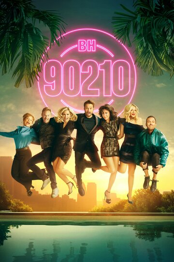 БХ90210 трейлер (2019)