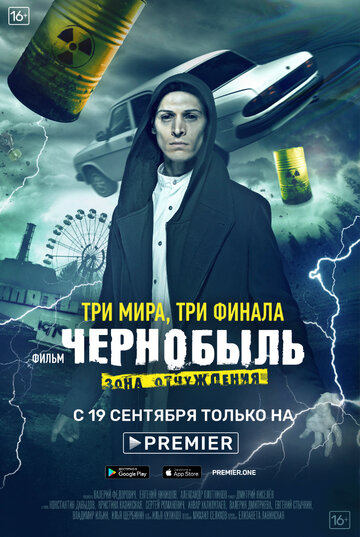 Чернобыль: Зона отчуждения. Финал трейлер (2019)