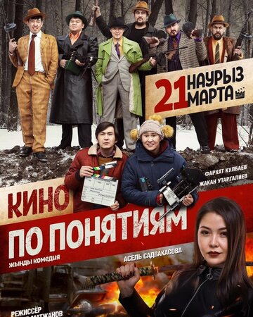 Кино по понятиям трейлер (2019)