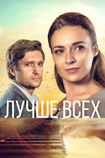 Лучше всех трейлер (2018)