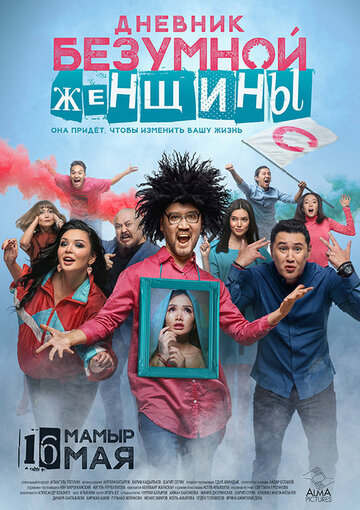 Дневник безумной женщины трейлер (2019)