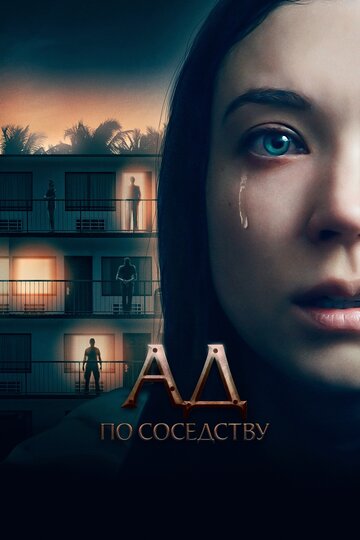 1BR трейлер (2019)