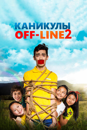 Каникулы off-line 2 трейлер (2019)