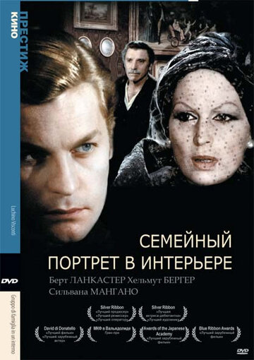 Семейный портрет в интерьере трейлер (1974)