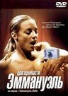 Драгоценности Эммануэль трейлер (2000)