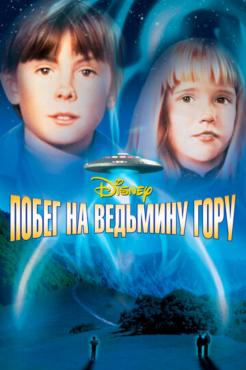 Побег на Ведьмину гору трейлер (1975)