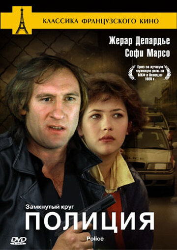 Полиция (1985)