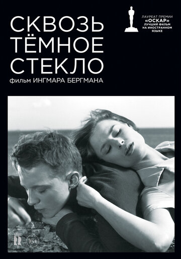 Сквозь темное стекло трейлер (1961)