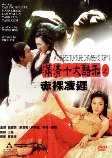 Moon ching sap daai huk ying ji chek law ling jeung трейлер (1998)