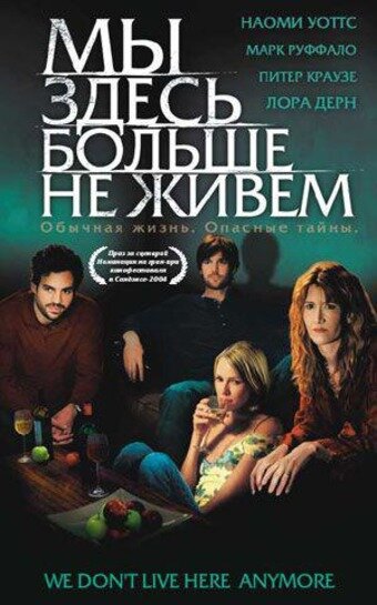 Мы здесь больше не живем трейлер (2004)