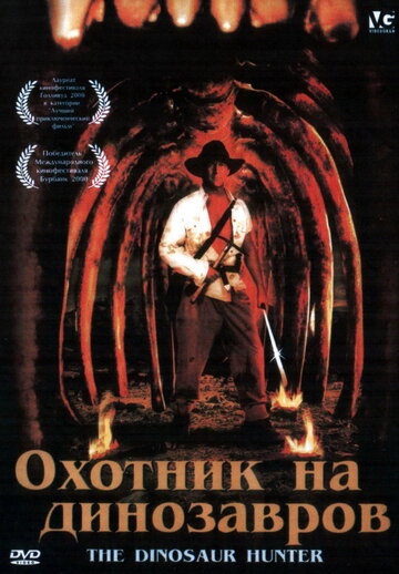 Охотник на динозавров трейлер (2000)