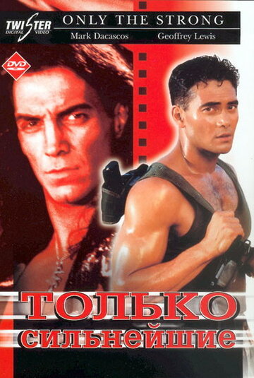 Только сильнейшие трейлер (1993)