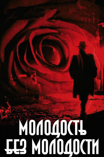 Молодость без молодости трейлер (2007)