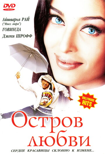 Остров любви трейлер (2001)