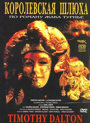 Королевская шлюха трейлер (1990)