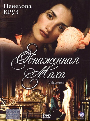 Обнаженная маха трейлер (1999)