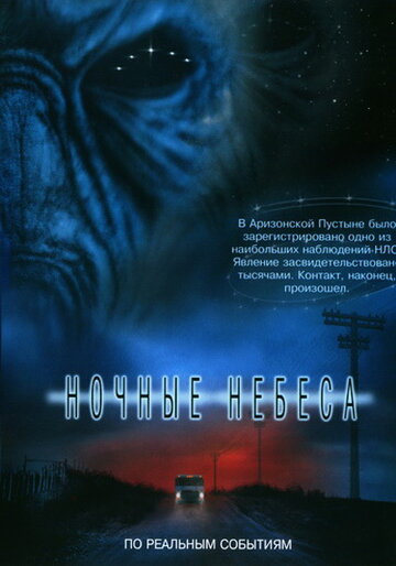 Ночные небеса трейлер (2007)