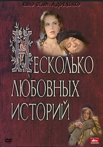 Несколько любовных историй трейлер (1994)