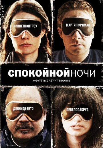 Спокойной ночи трейлер (2005)