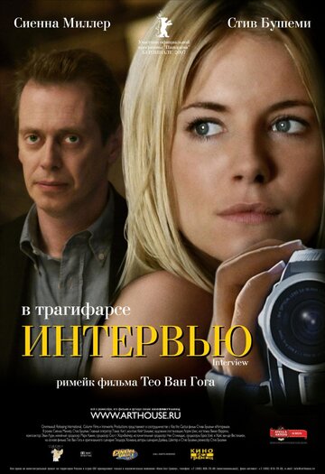 Интервью трейлер (2006)