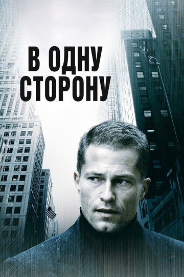 В одну сторону трейлер (2006)