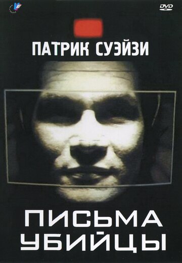 Письма убийцы трейлер (1998)