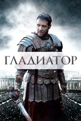 Гладиатор трейлер (2000)