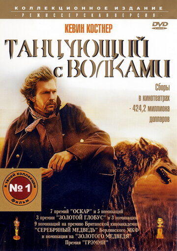 Танцующий с волками трейлер (1990)