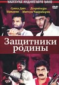 Защитники родины трейлер (1987)